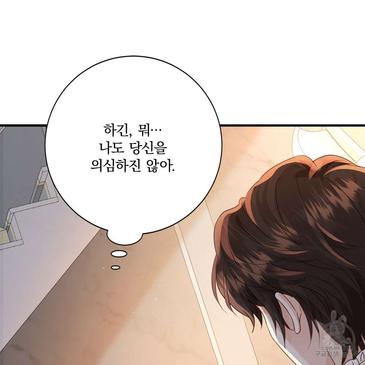 잠 못 드는 시녀의 밤 60화 40
