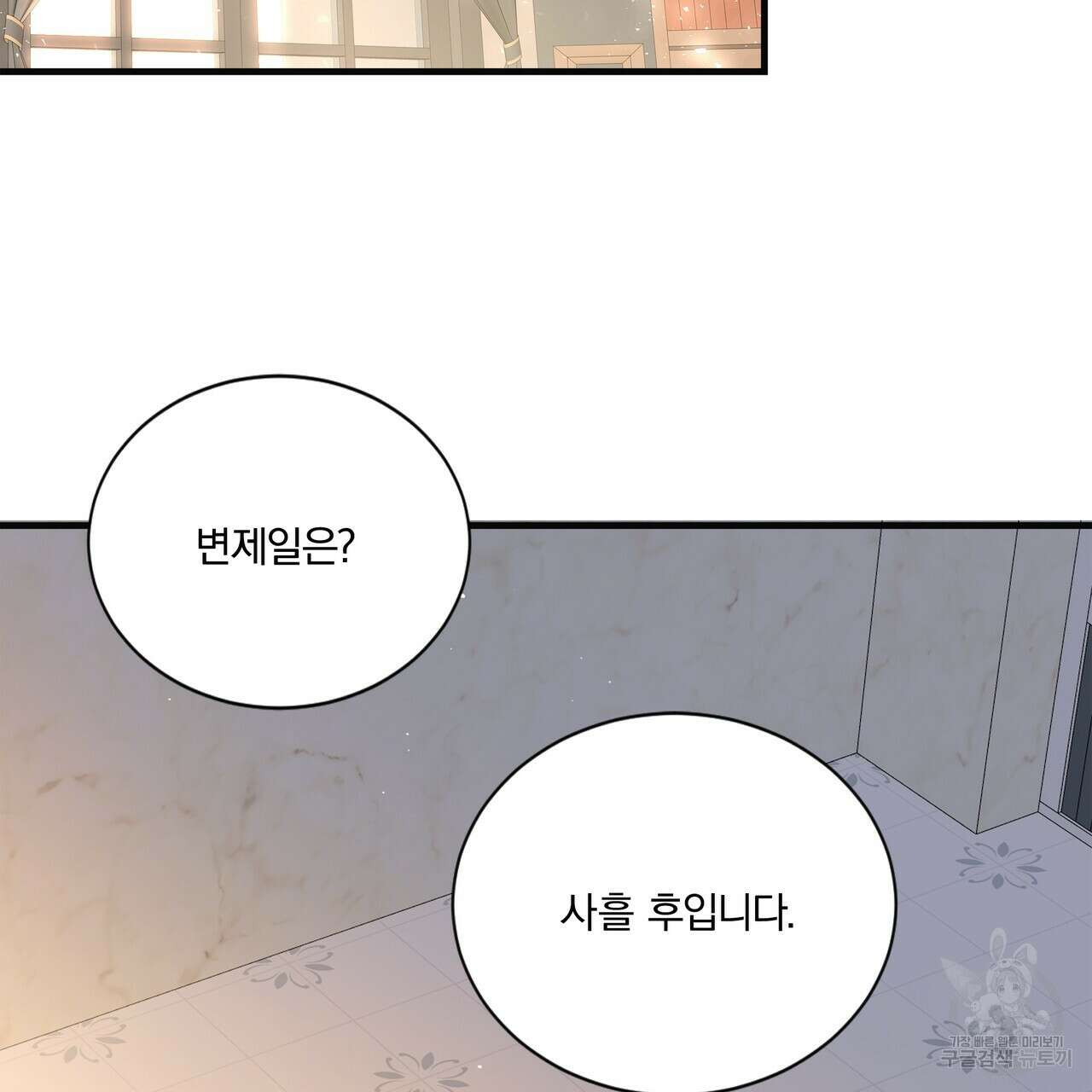 잠 못 드는 시녀의 밤 60화 44