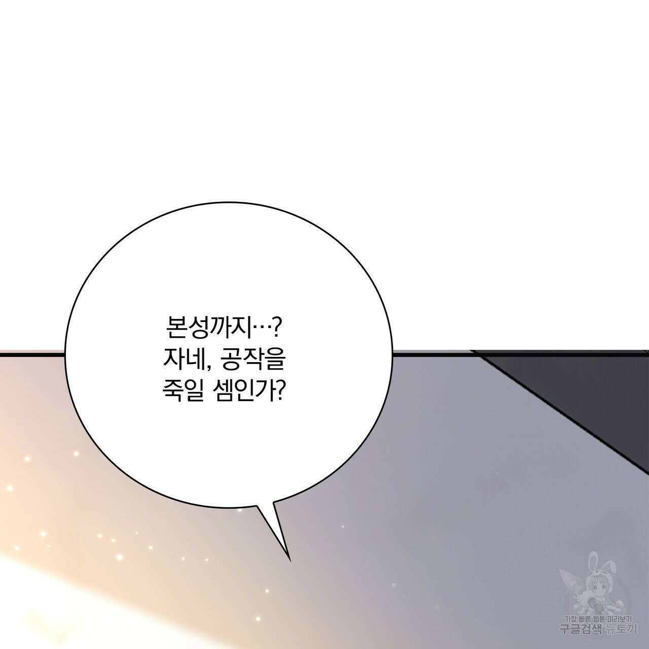 잠 못 드는 시녀의 밤 60화 47