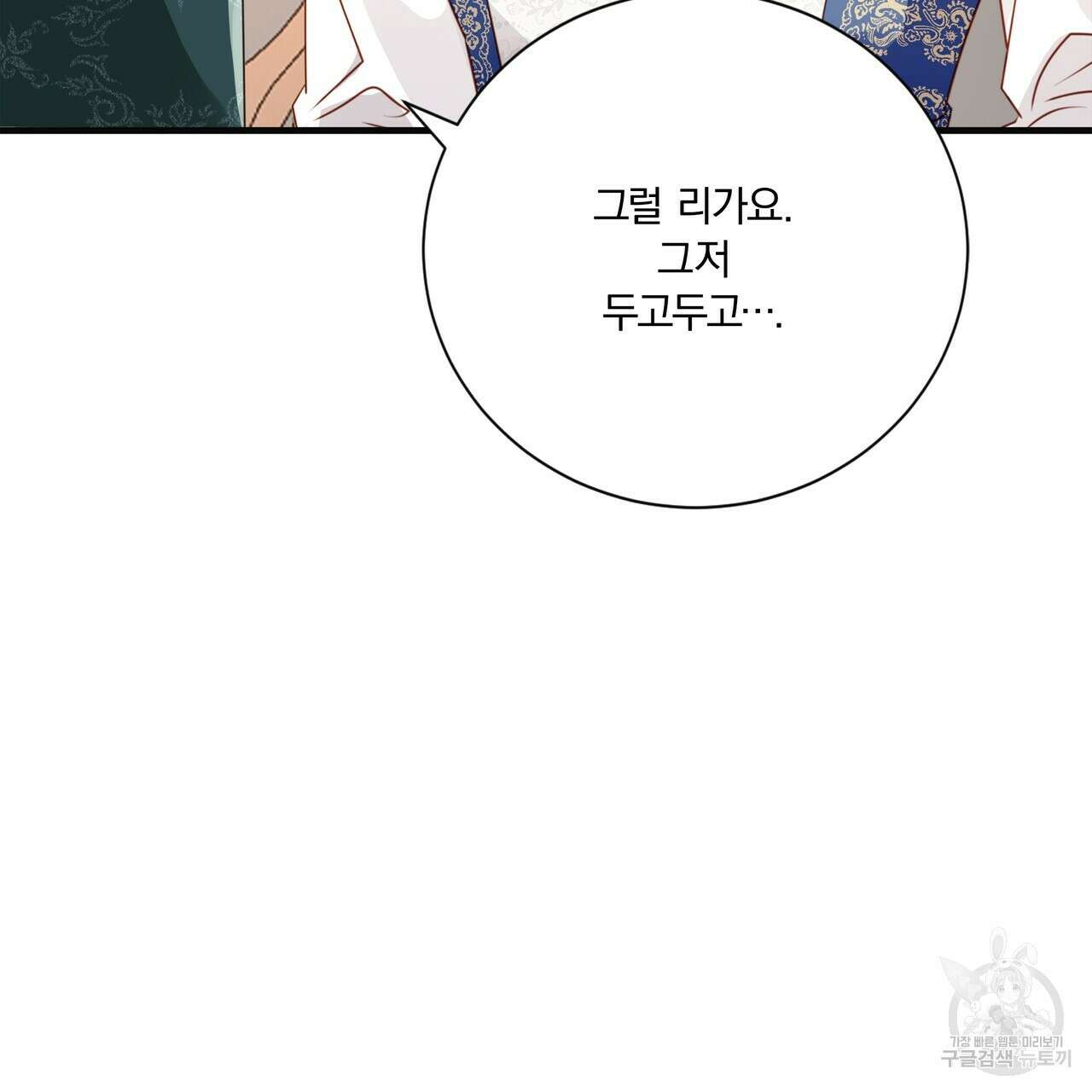 잠 못 드는 시녀의 밤 60화 49