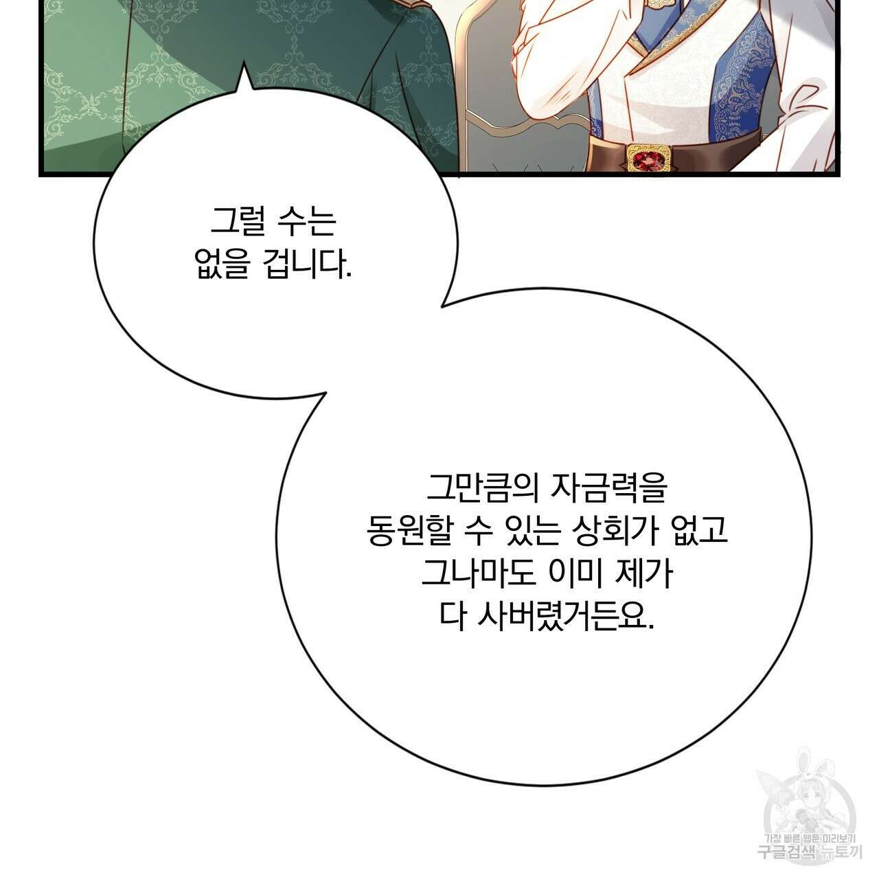 잠 못 드는 시녀의 밤 60화 54