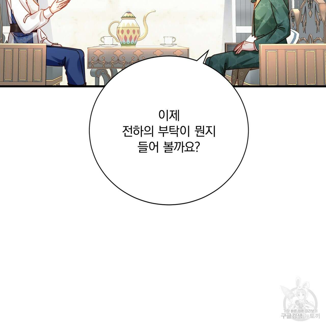 잠 못 드는 시녀의 밤 60화 56