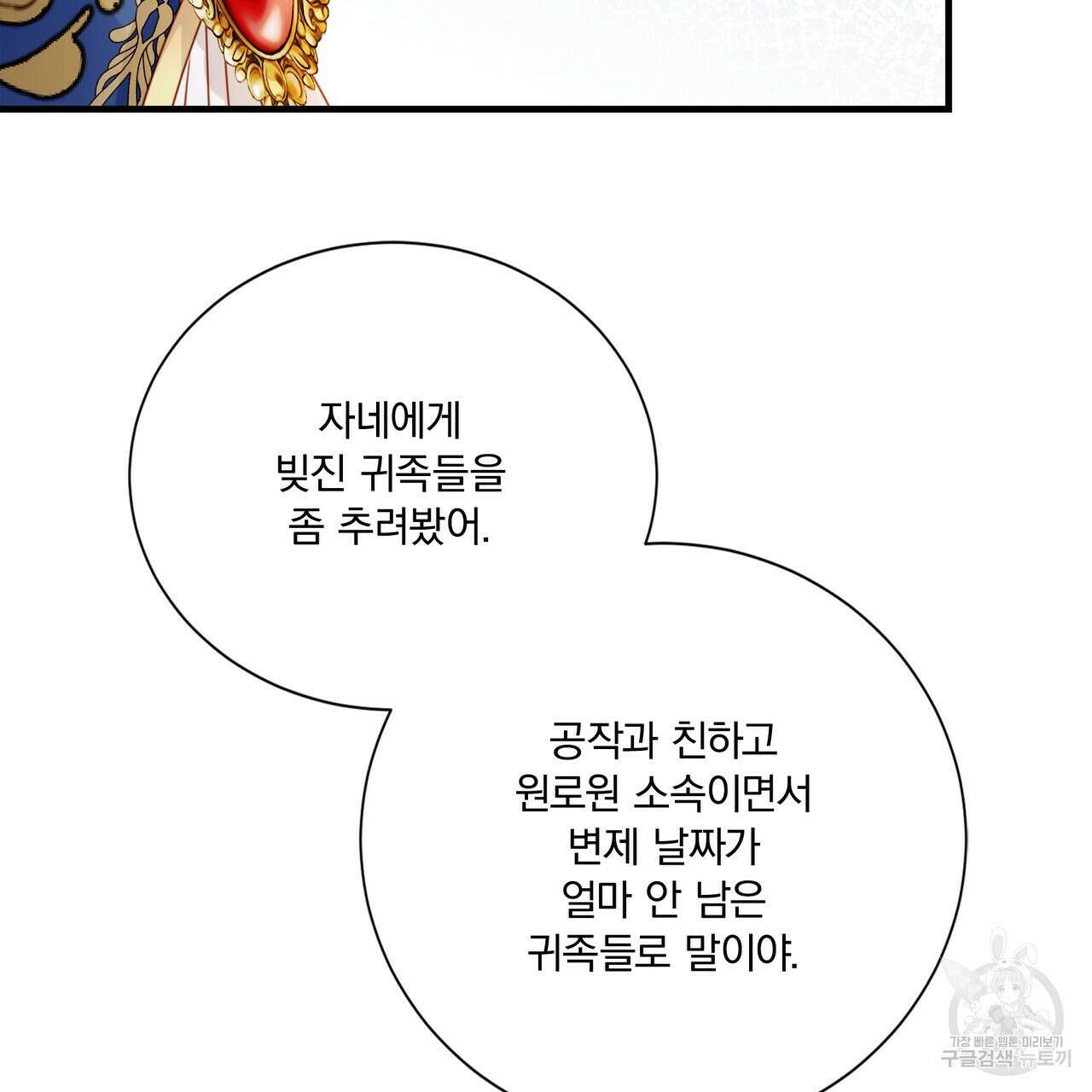 잠 못 드는 시녀의 밤 60화 59