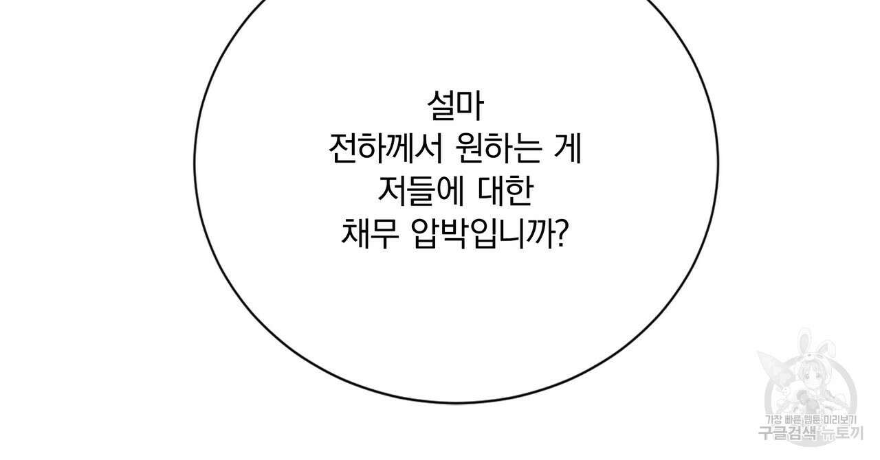 잠 못 드는 시녀의 밤 60화 62