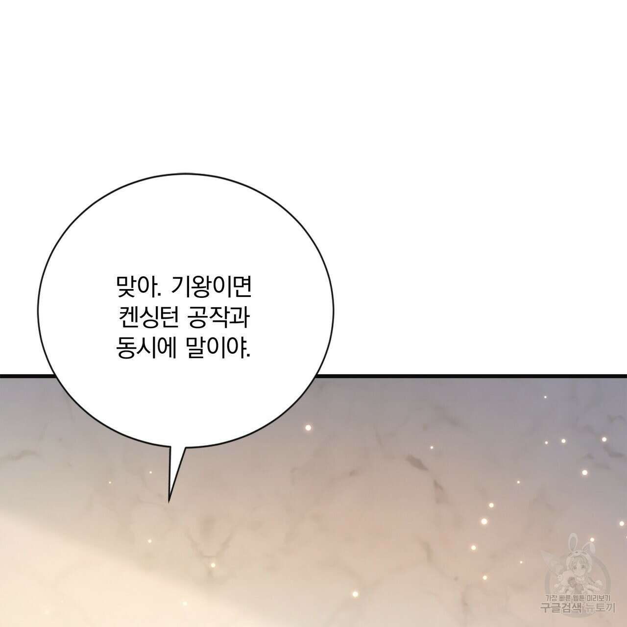 잠 못 드는 시녀의 밤 60화 63
