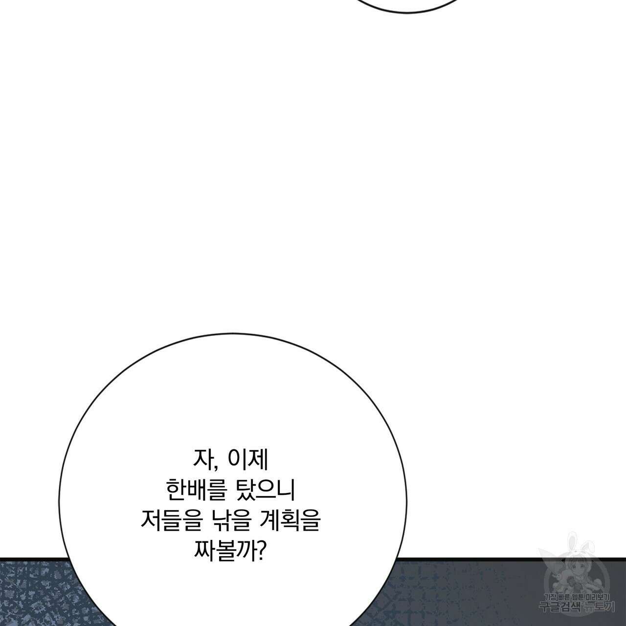잠 못 드는 시녀의 밤 60화 67