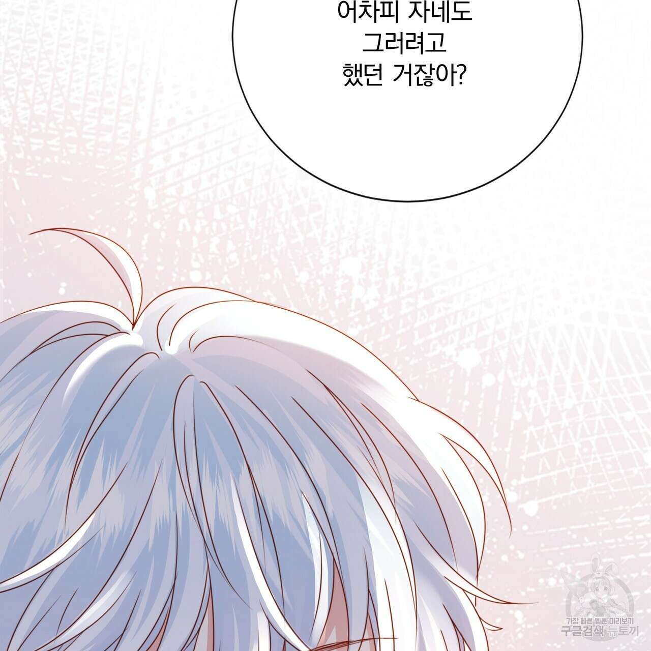 잠 못 드는 시녀의 밤 60화 70