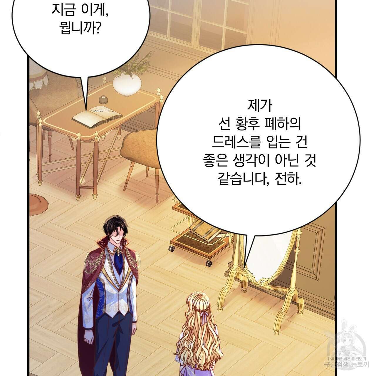 잠 못 드는 시녀의 밤 60화 75