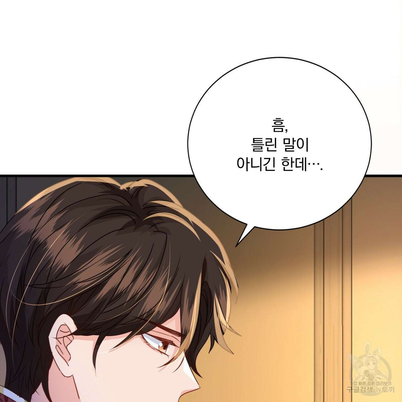 잠 못 드는 시녀의 밤 60화 80