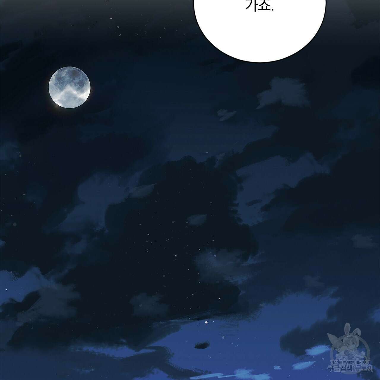 잠 못 드는 시녀의 밤 60화 82