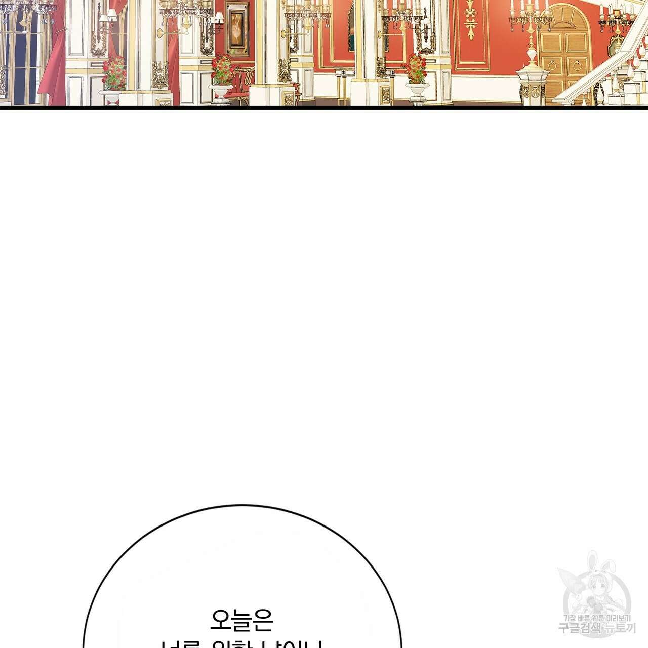 잠 못 드는 시녀의 밤 60화 86