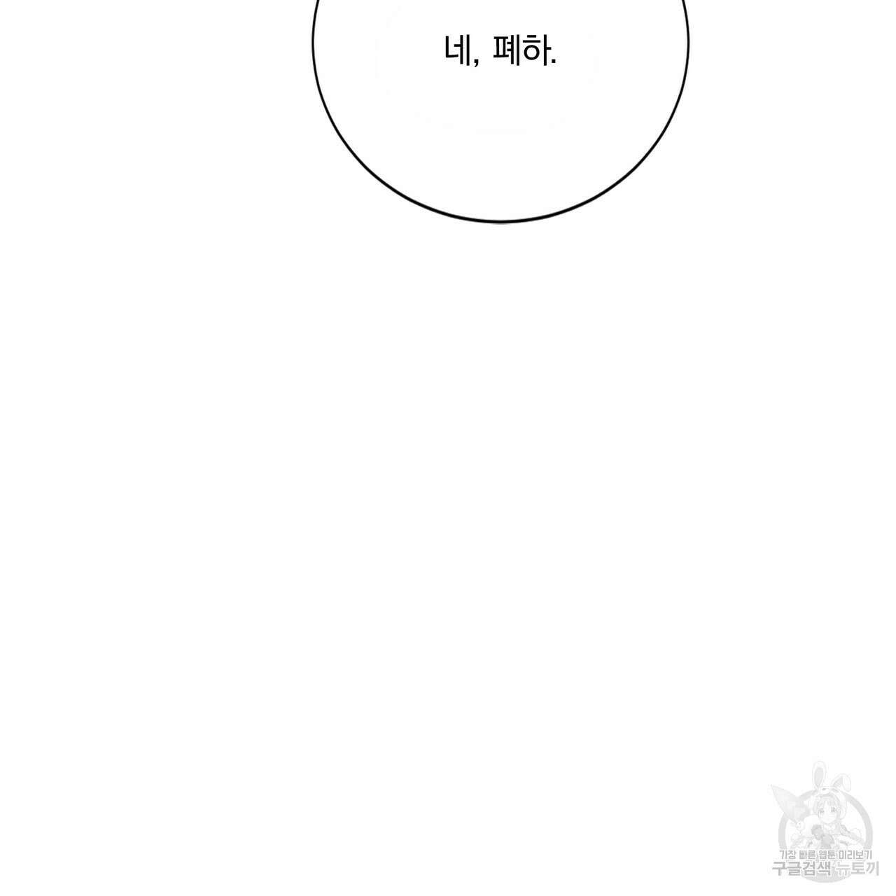 잠 못 드는 시녀의 밤 60화 89
