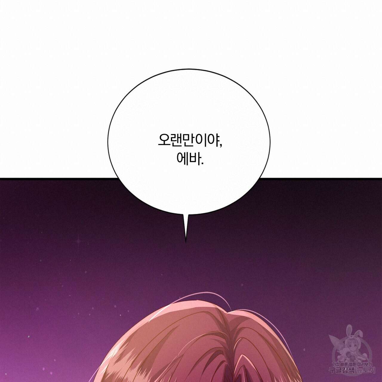 잠 못 드는 시녀의 밤 60화 114