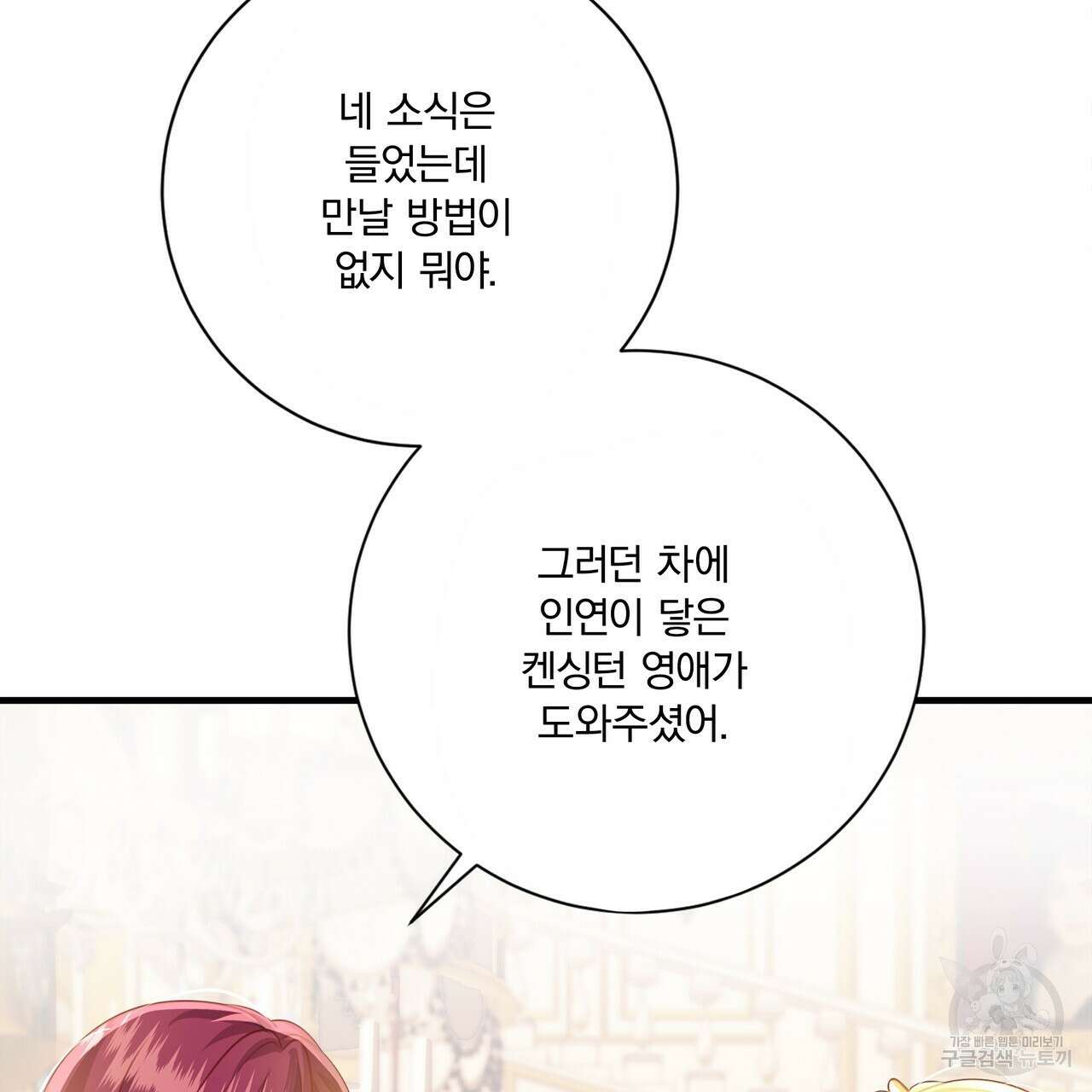 잠 못 드는 시녀의 밤 60화 119