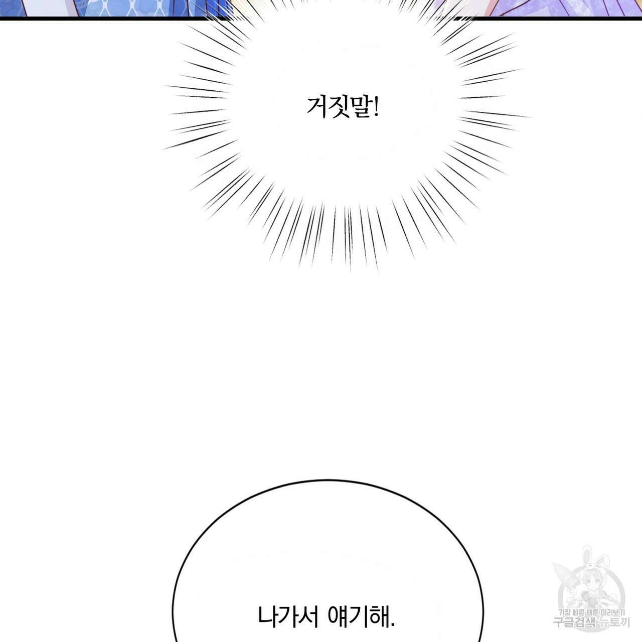 잠 못 드는 시녀의 밤 60화 121