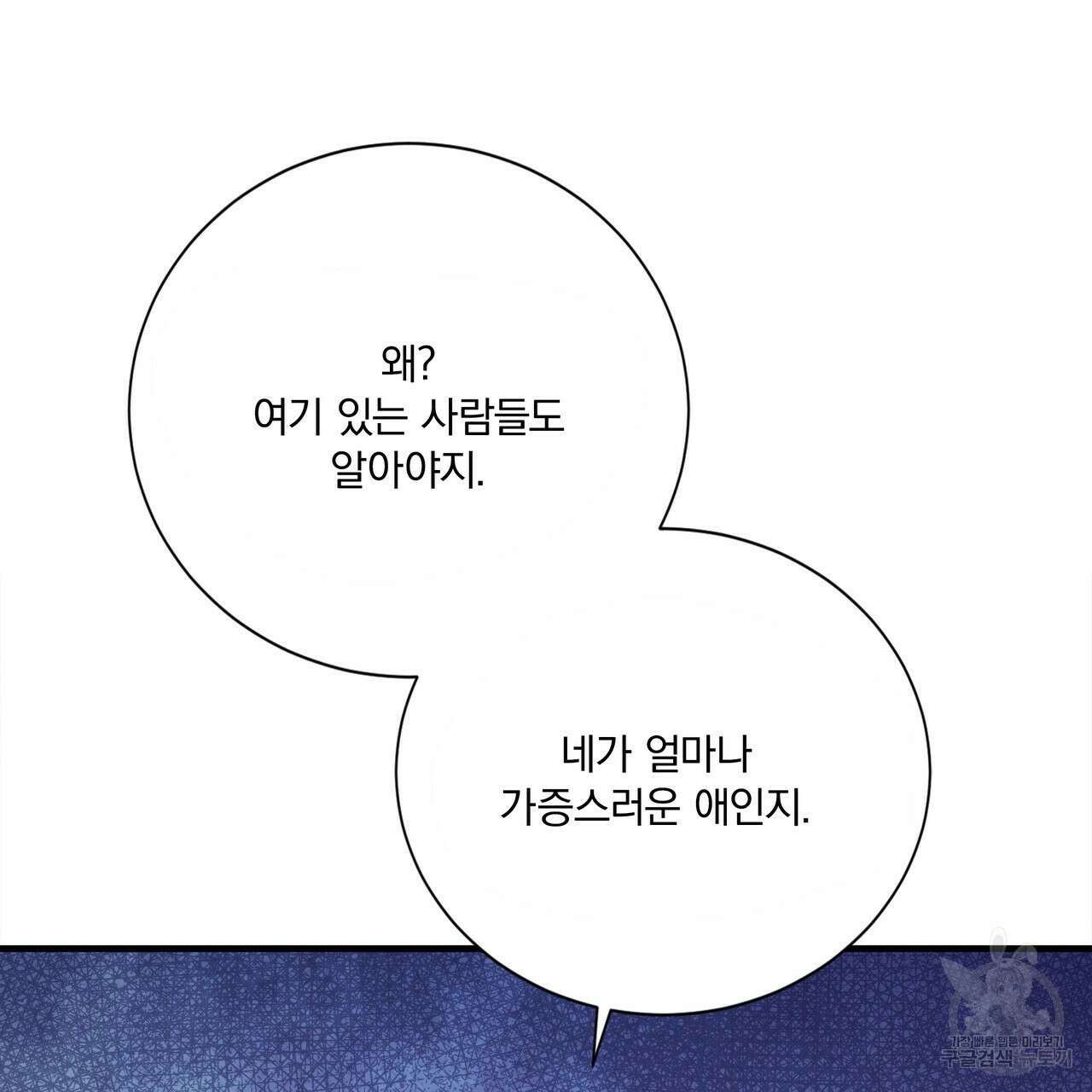 잠 못 드는 시녀의 밤 60화 126