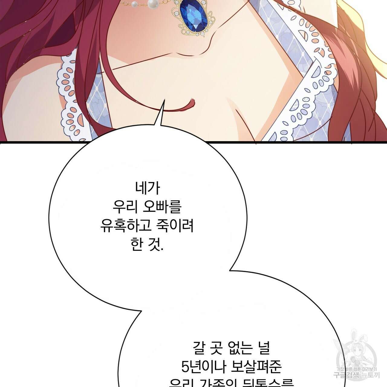 잠 못 드는 시녀의 밤 60화 128