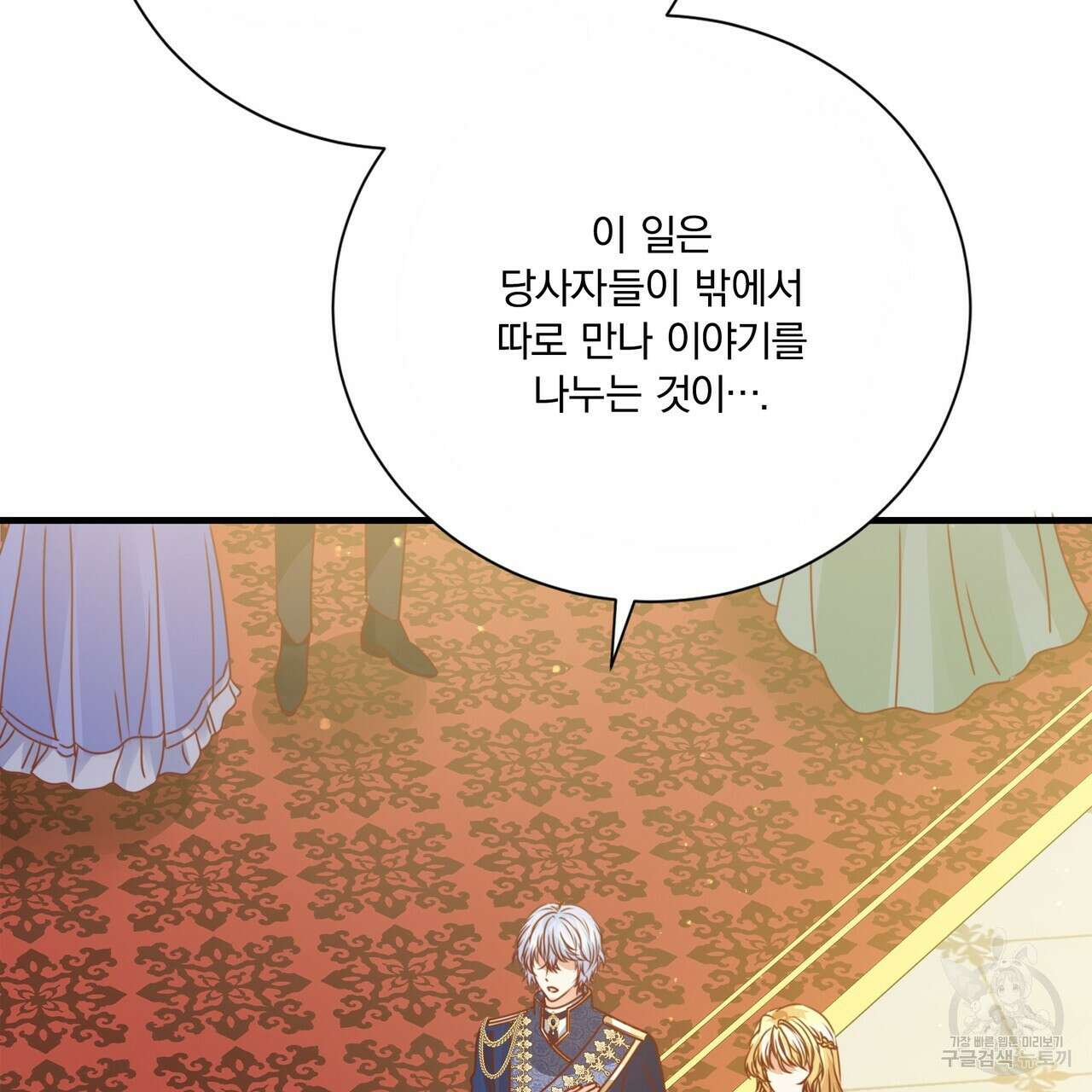 잠 못 드는 시녀의 밤 60화 137
