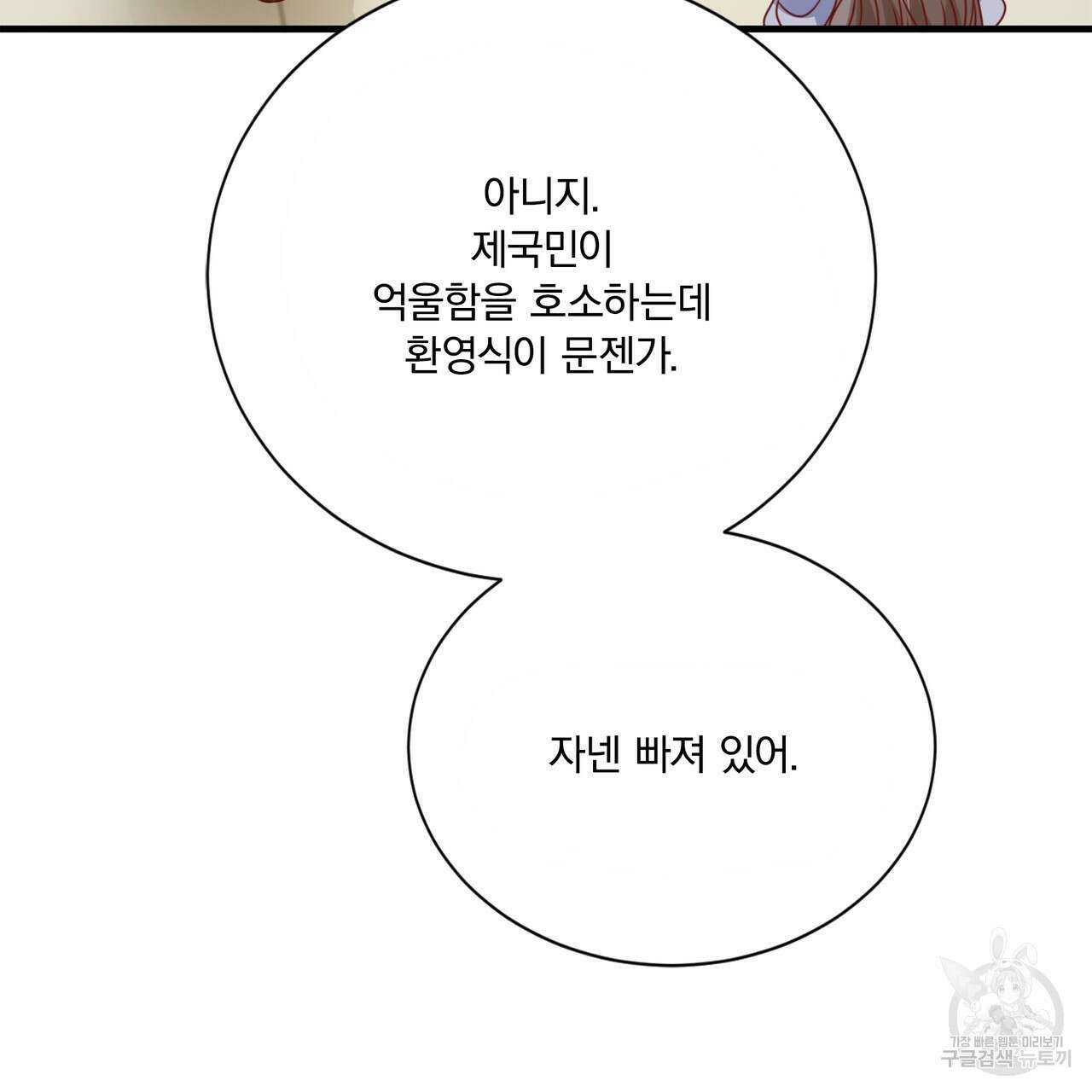 잠 못 드는 시녀의 밤 60화 139