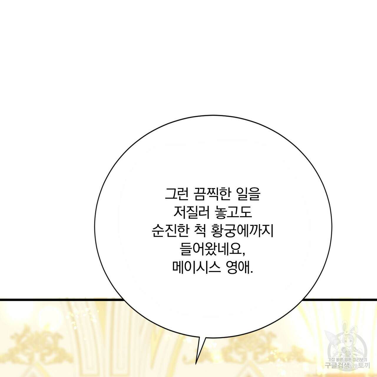 잠 못 드는 시녀의 밤 60화 140