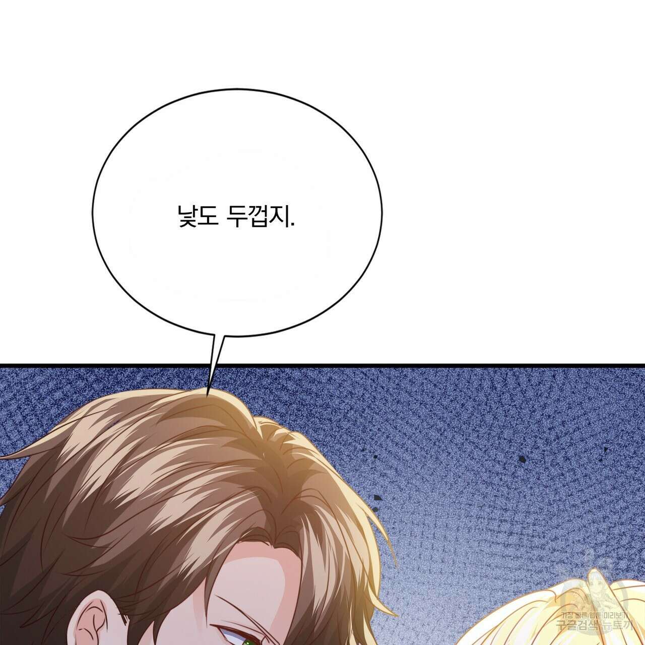 잠 못 드는 시녀의 밤 60화 144