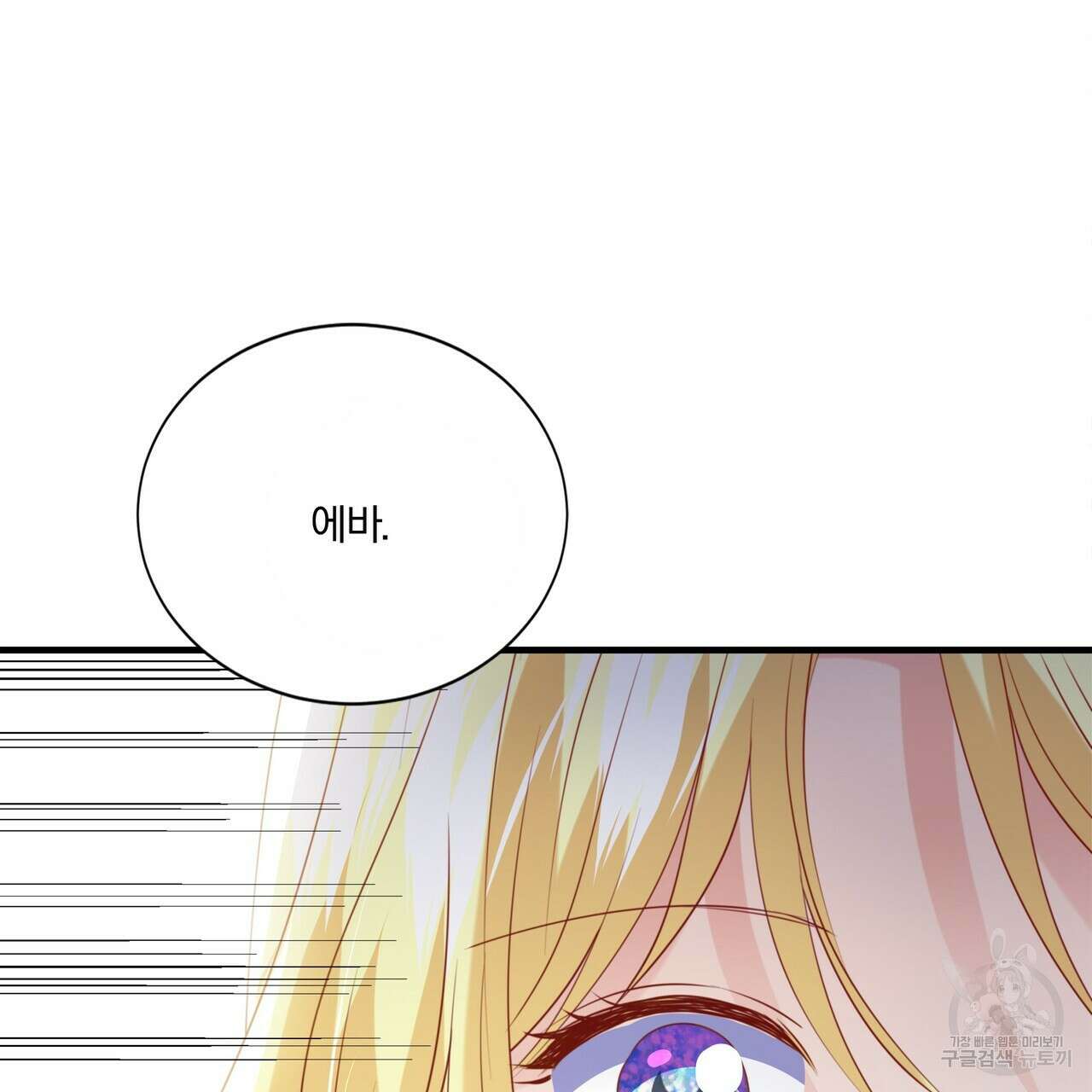 잠 못 드는 시녀의 밤 60화 146