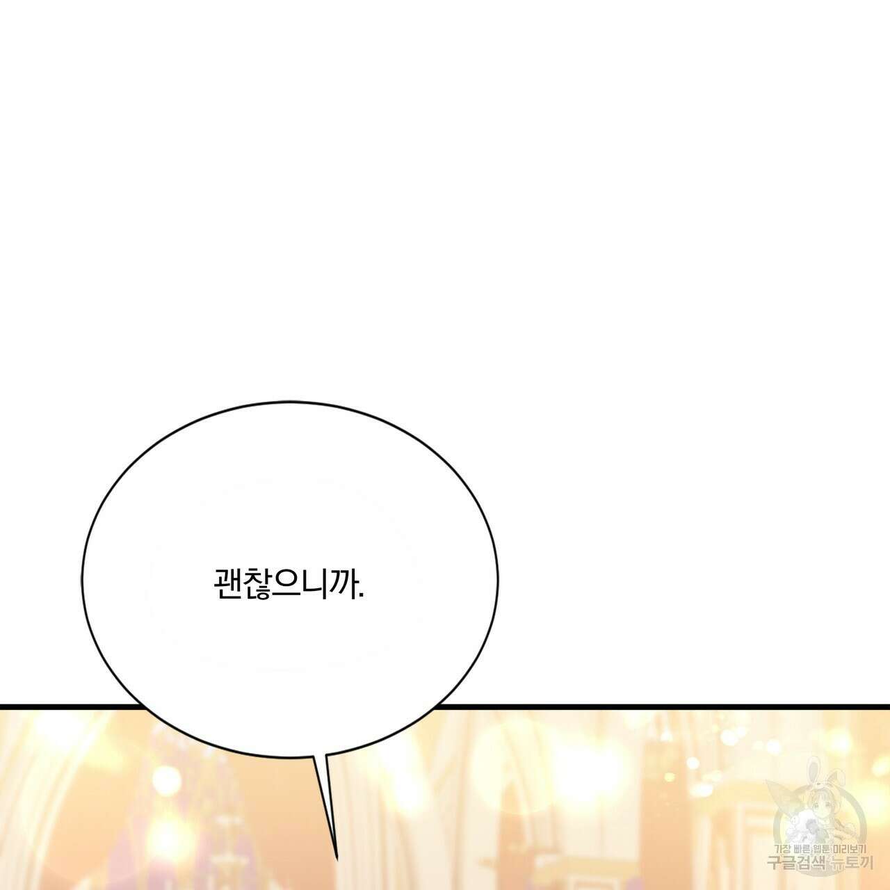 잠 못 드는 시녀의 밤 60화 154