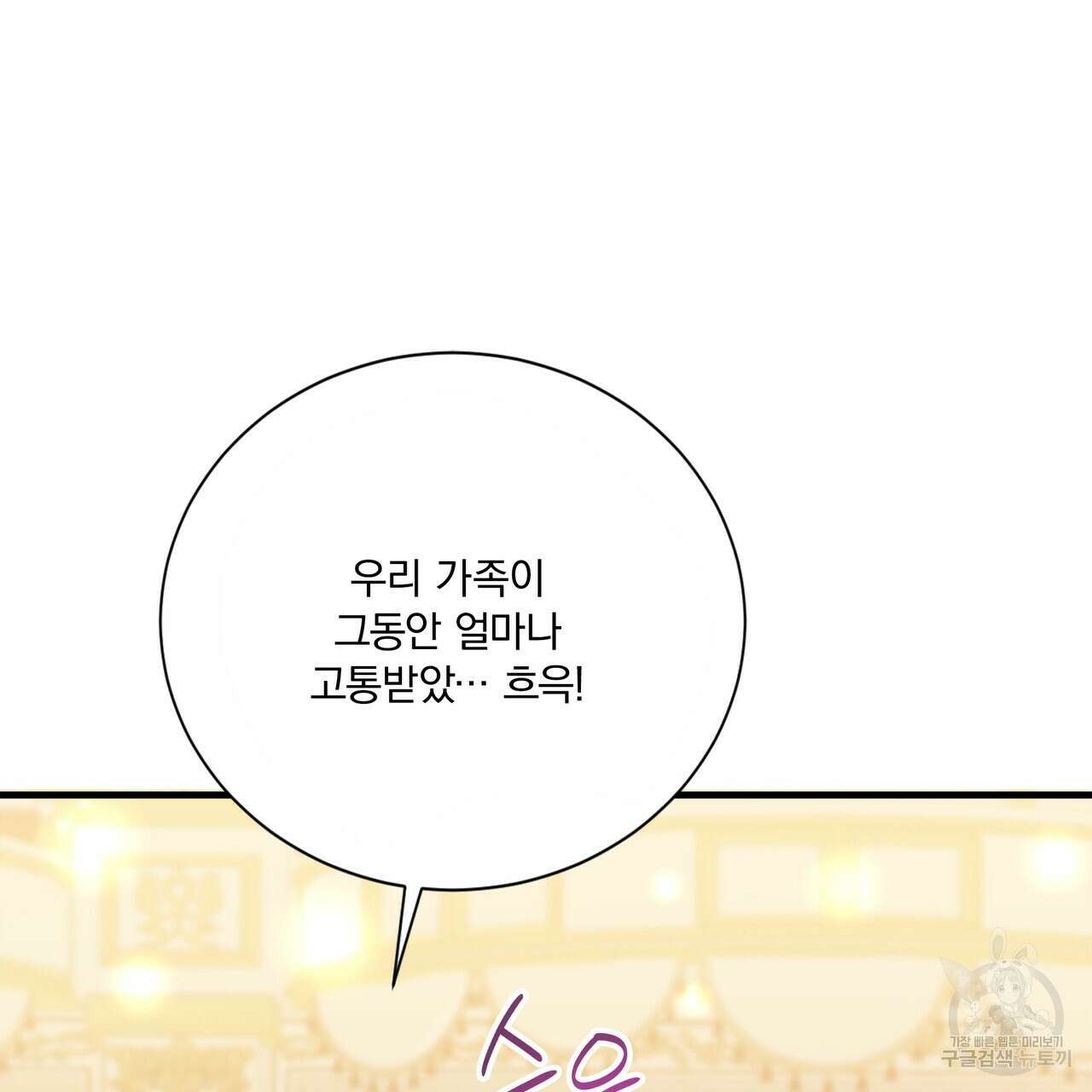 잠 못 드는 시녀의 밤 60화 174