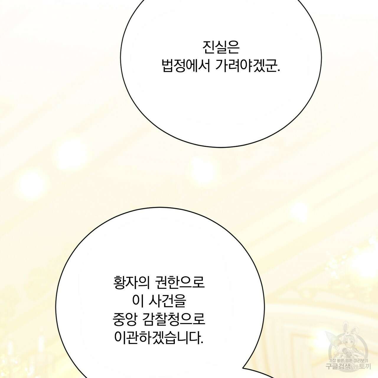 잠 못 드는 시녀의 밤 60화 179