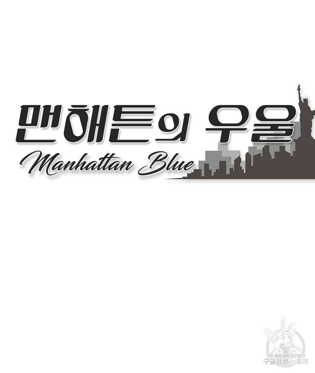 맨해튼의 우울 12화 13
