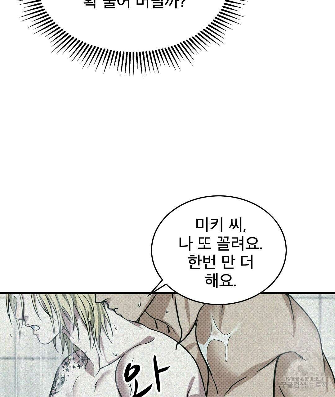 맨해튼의 우울 12화 51