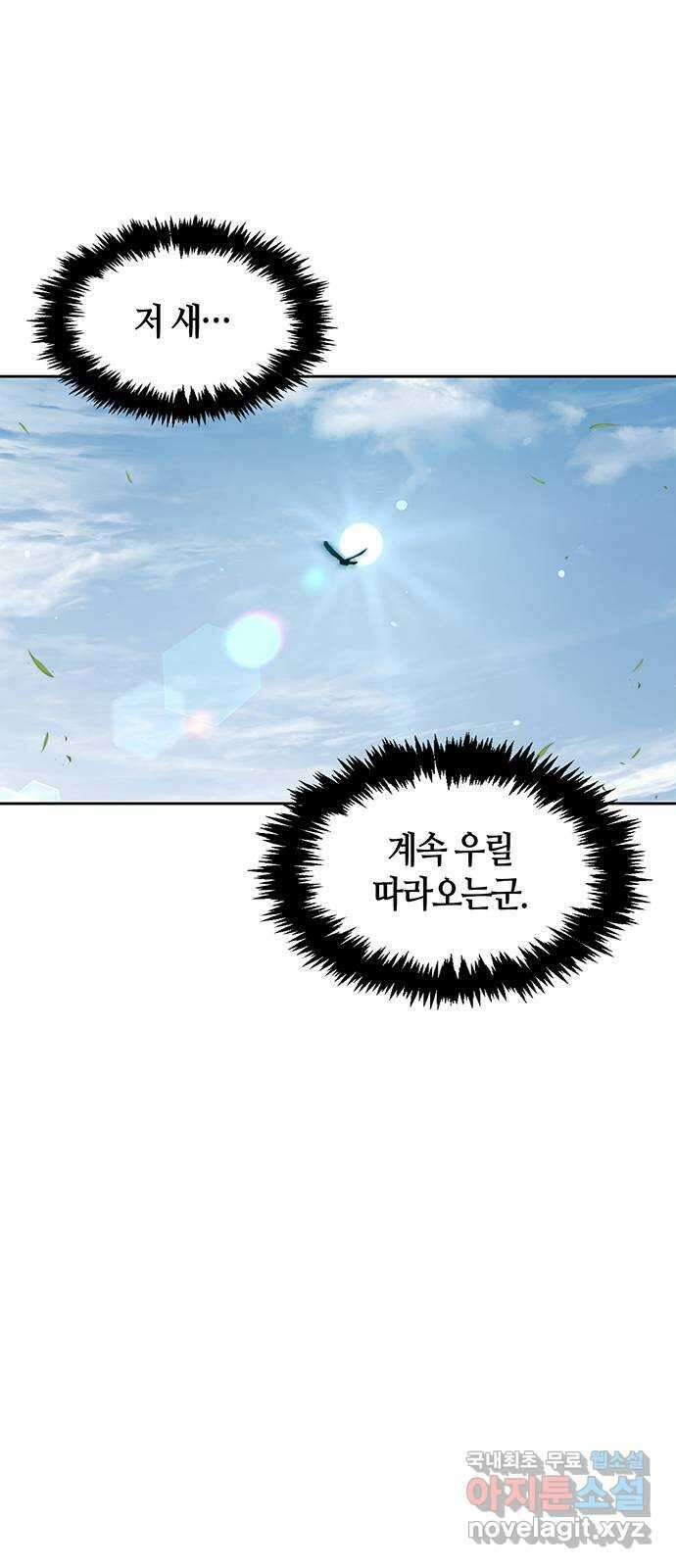 천화서고 대공자 31화 추적매 사냥 3