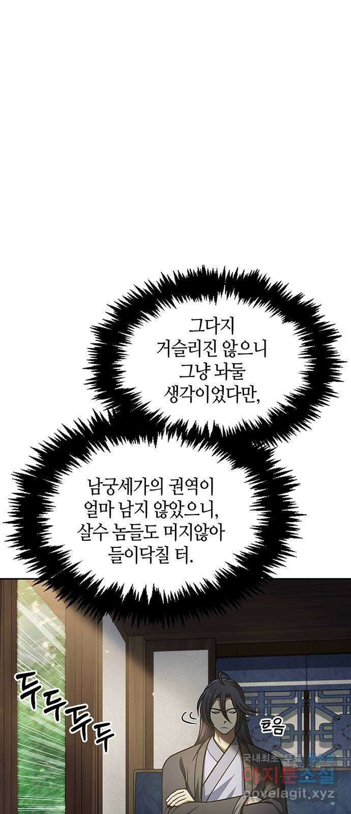 천화서고 대공자 31화 추적매 사냥 5