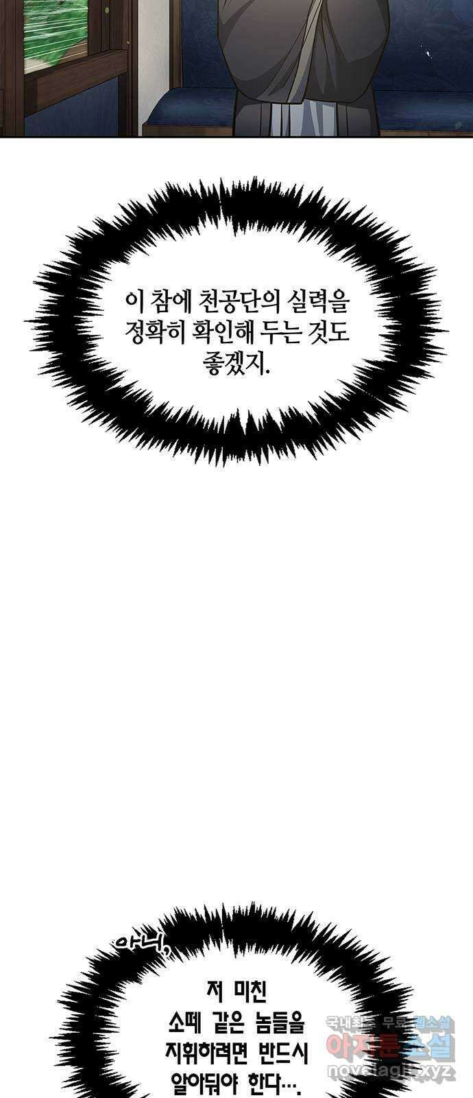천화서고 대공자 31화 추적매 사냥 6