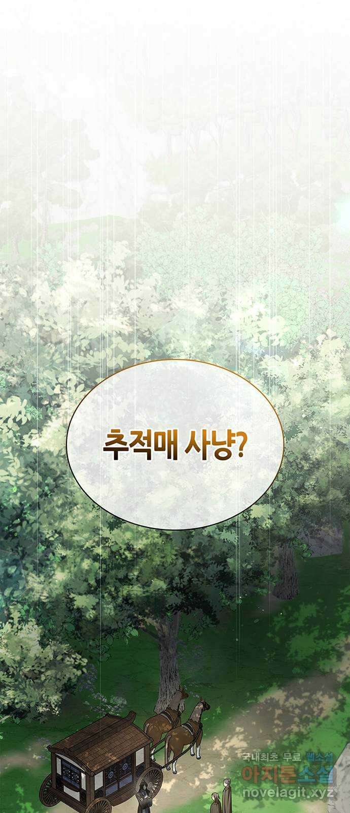 천화서고 대공자 31화 추적매 사냥 10