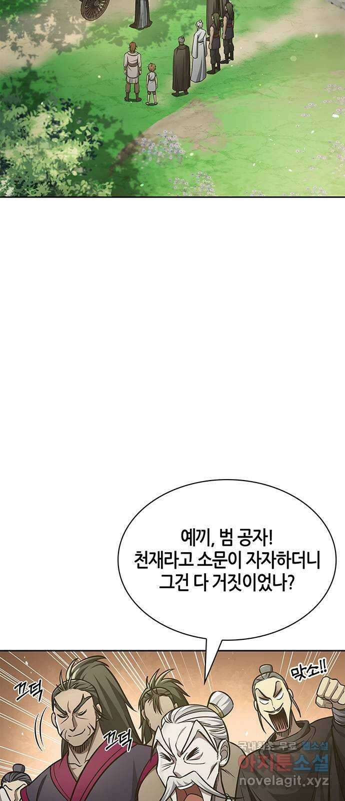 천화서고 대공자 31화 추적매 사냥 11