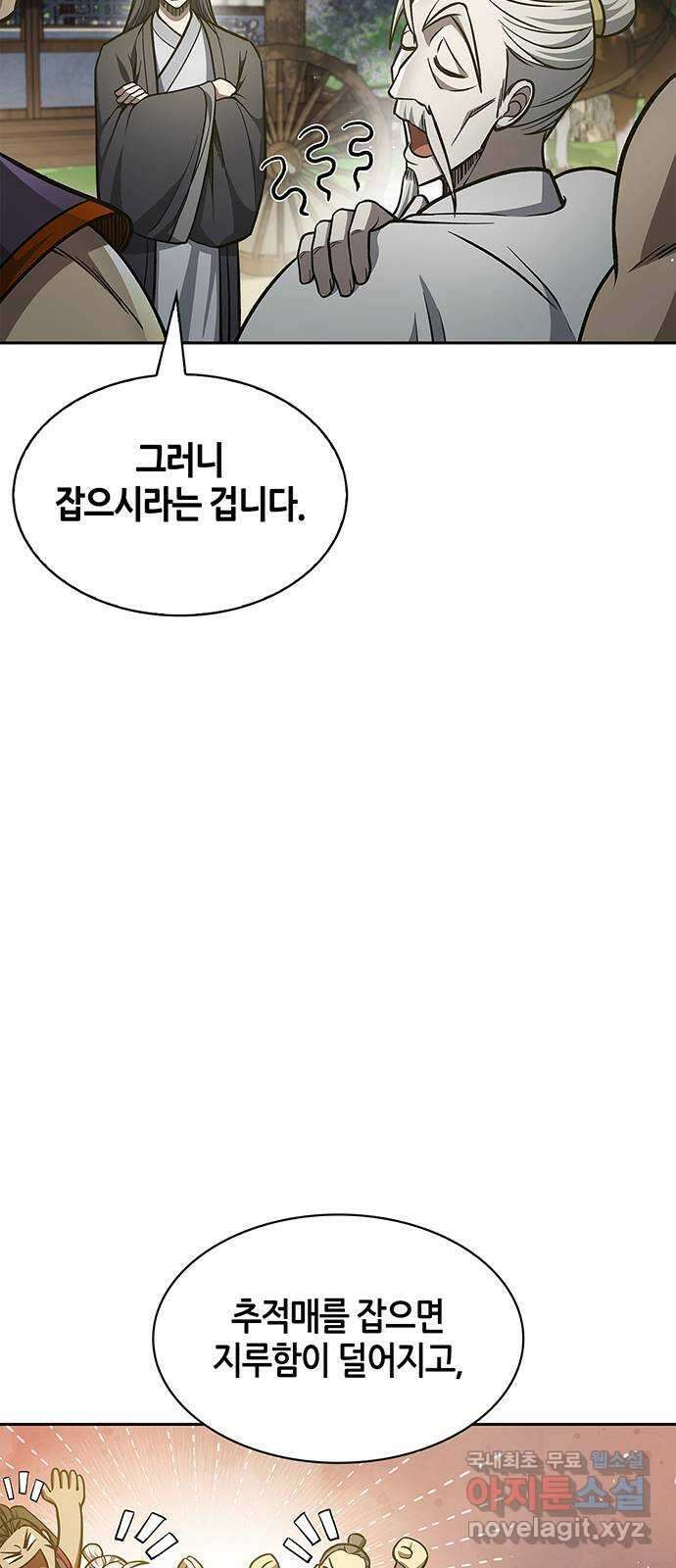 천화서고 대공자 31화 추적매 사냥 13