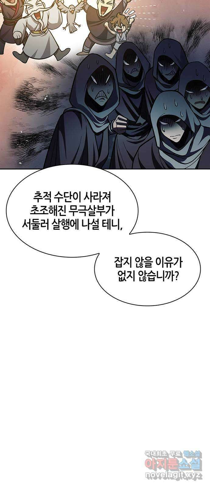 천화서고 대공자 31화 추적매 사냥 14