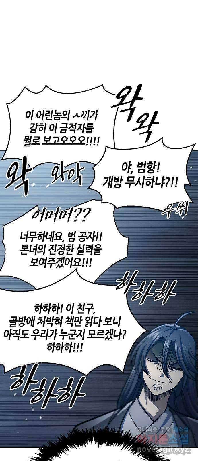 천화서고 대공자 31화 추적매 사냥 17