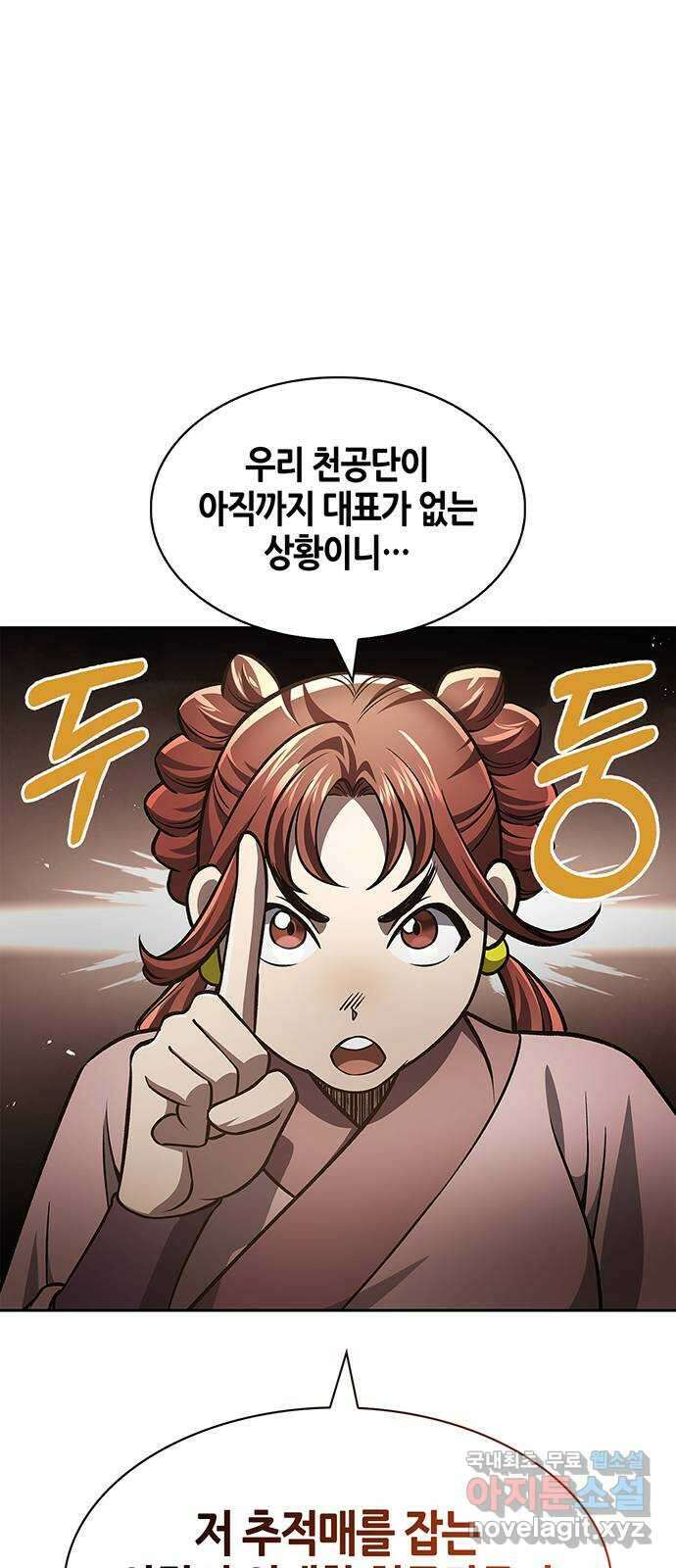 천화서고 대공자 31화 추적매 사냥 19