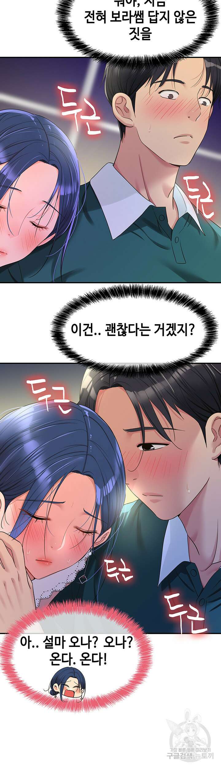 구멍가게, 구멍 열었습니다 46화 3
