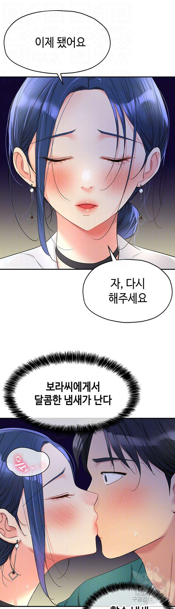 구멍가게, 구멍 열었습니다 46화 6