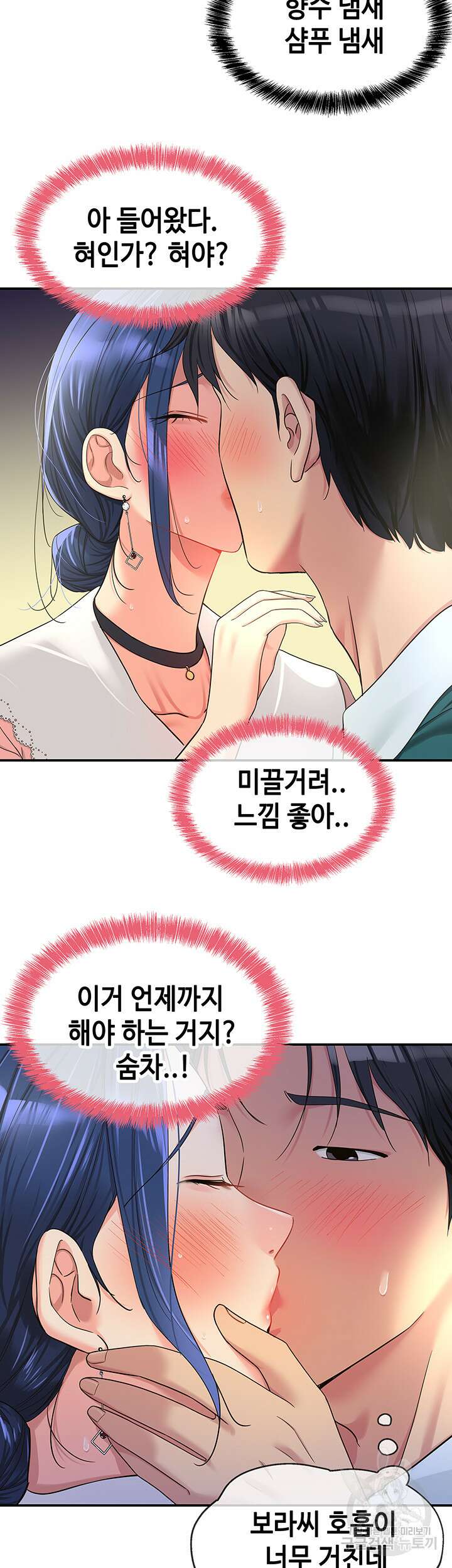구멍가게, 구멍 열었습니다 46화 7
