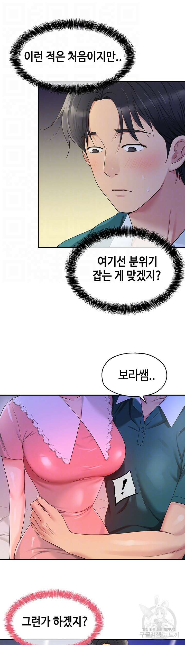 구멍가게, 구멍 열었습니다 46화 9