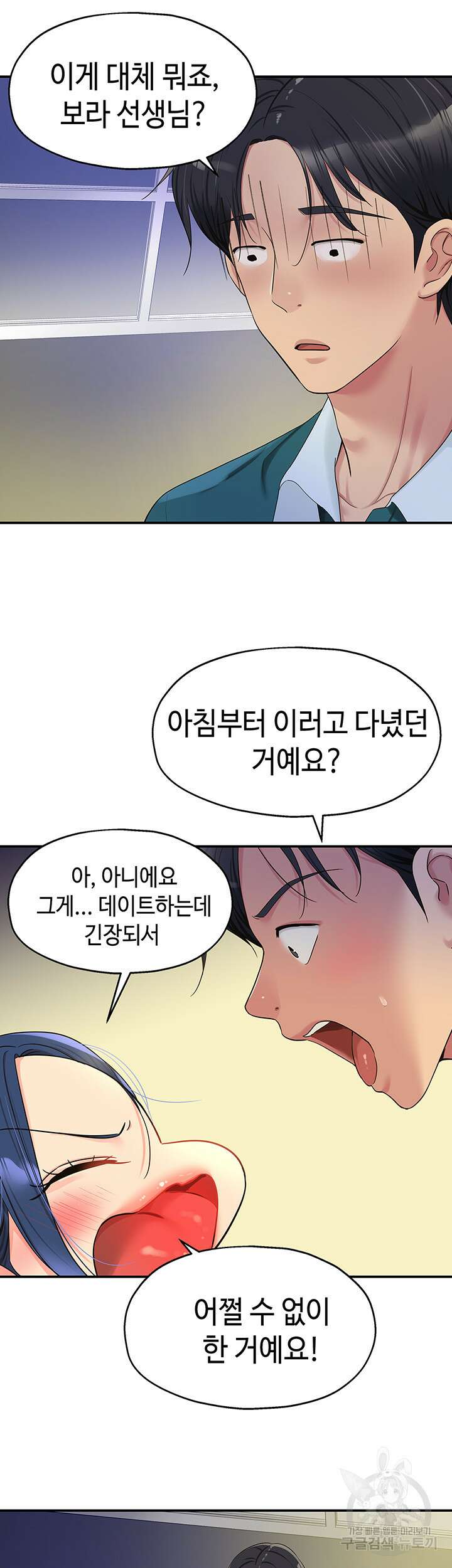 구멍가게, 구멍 열었습니다 46화 17