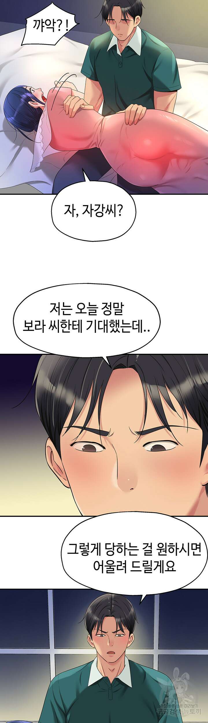 구멍가게, 구멍 열었습니다 46화 18