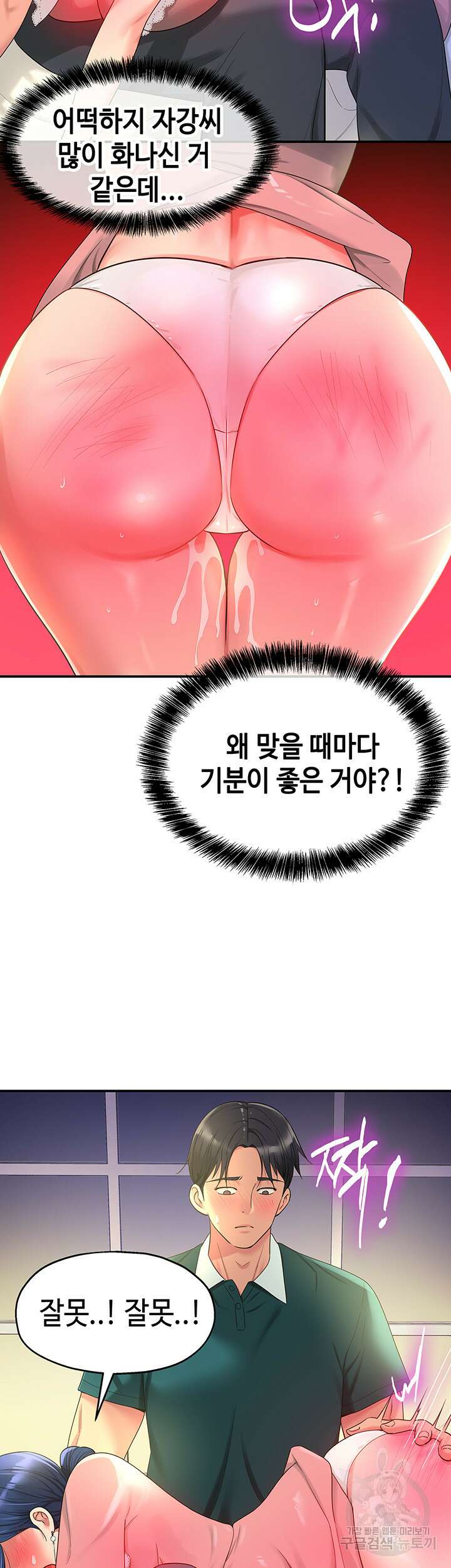 구멍가게, 구멍 열었습니다 46화 23