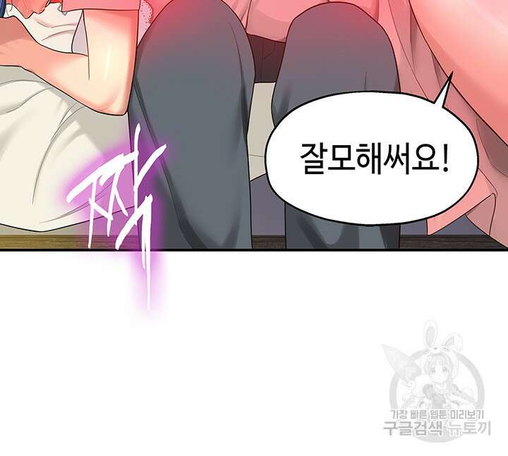 구멍가게, 구멍 열었습니다 46화 24