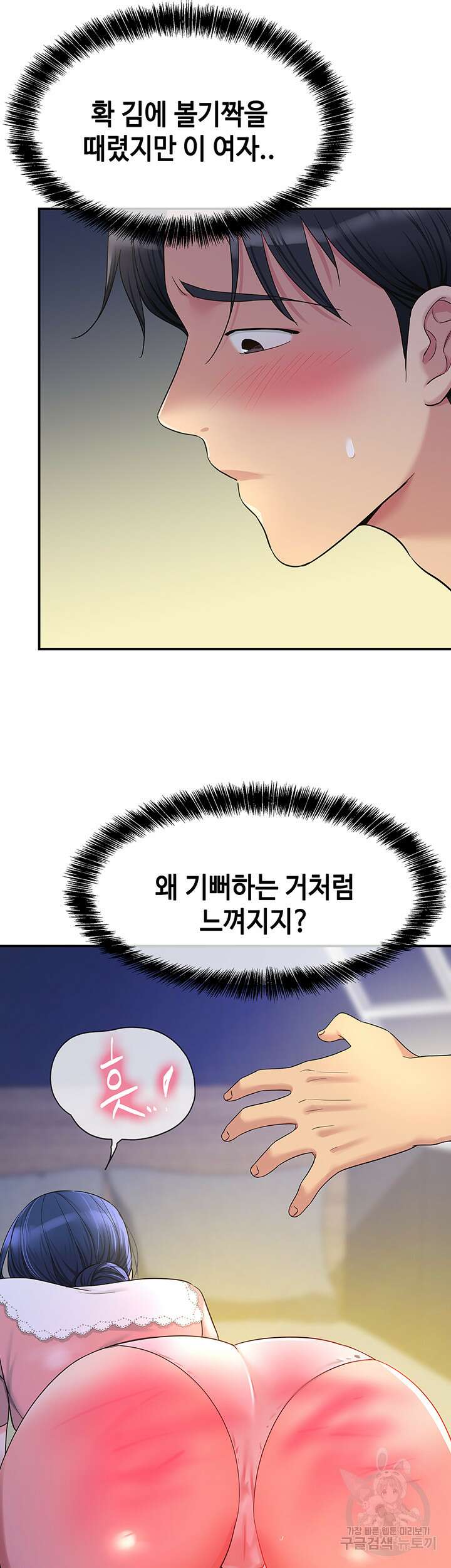 구멍가게, 구멍 열었습니다 46화 25