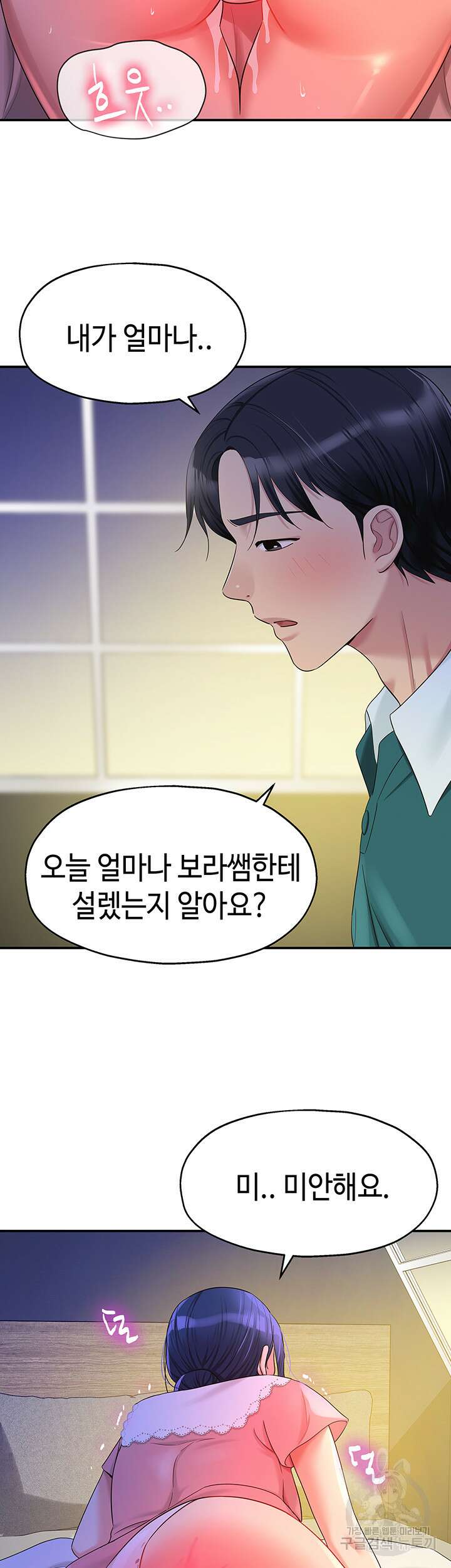 구멍가게, 구멍 열었습니다 46화 26